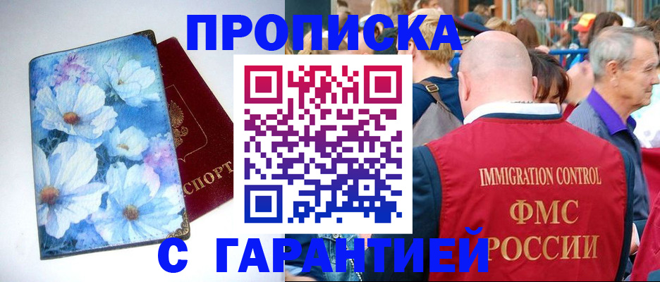 прописка 2025 в Вологде