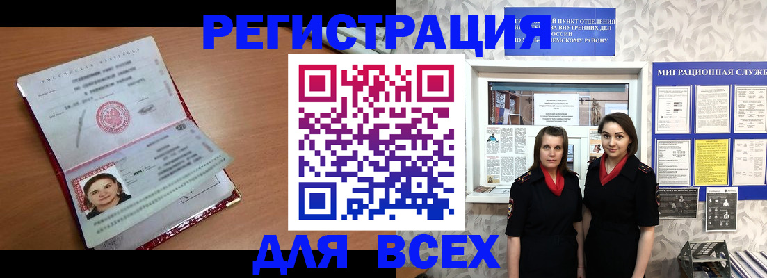 прописка для работы в Вологде